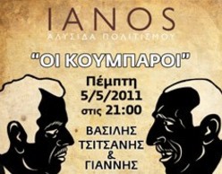 Οι κουμπάροι