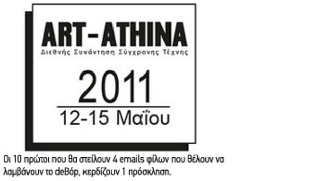 ART-ATHINA