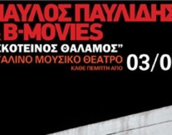 Παύλος Παυλίδης & B-Movies