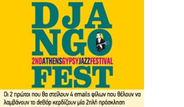 2nd Ath Gypsy Jazz Festival