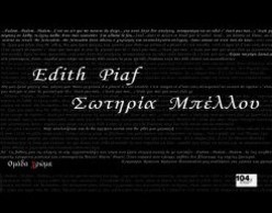 Edith Piaf - Σωτηρία Μπέλλου