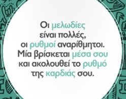 Ευρωπαϊκή Ημέρα Μουσικής