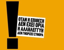 16ο Αντιρατσιστικό Φεστιβάλ