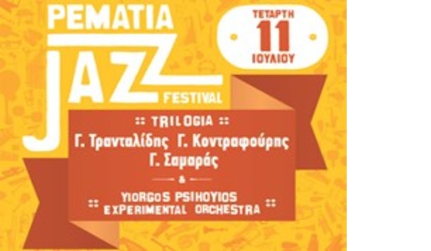 Ρεματιά Jazz Festival