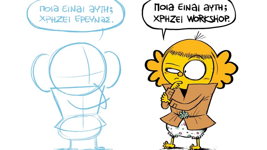 «Φτιάχνουμε Χαρακτήρες!» | Εργαστήρι comics 