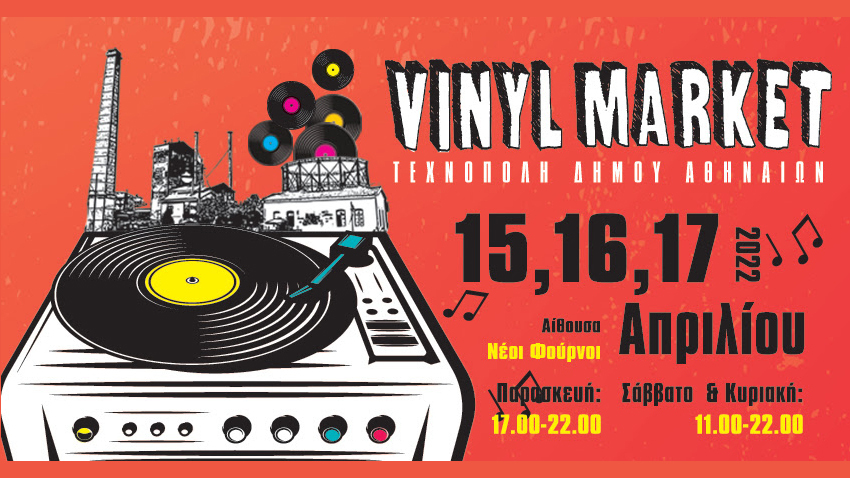 Vinyl Market στην Τεχνόπολη τον Απρίλιο