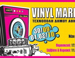 Το Vinyl Market επιστρέφει στην Τεχνόπολη