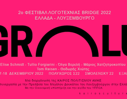 BRIDGE FESTIVAL 2022 (Ελλάδα – Λουξεμβούργο)