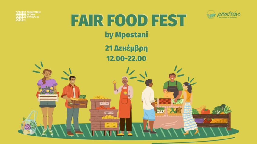 Fair Food Fest & Evergreen Market στη Δημοτική Αγορά Κυψέλης