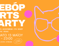 deBόp Arts Party | H #DEBOP πλευρά της πόλης!