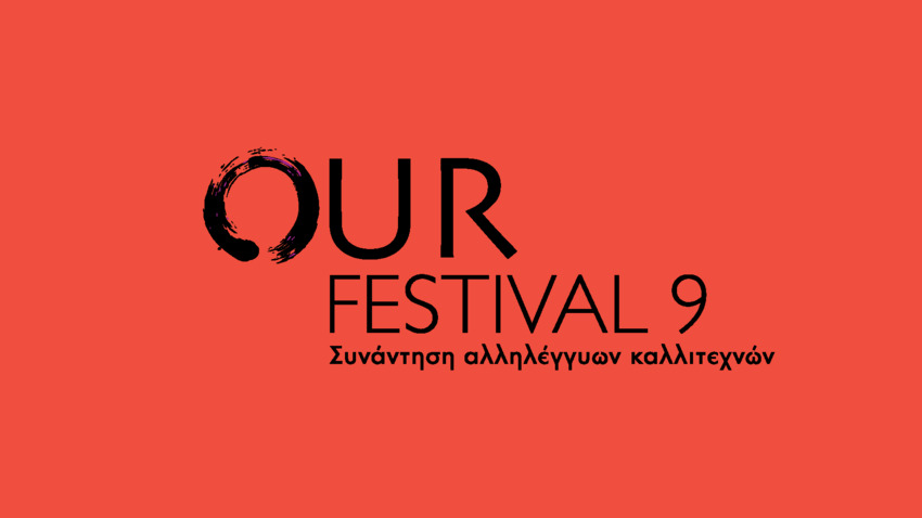 Our Festival 9 | Νύχτες Αλληλεγγύης στη Ρεματιά