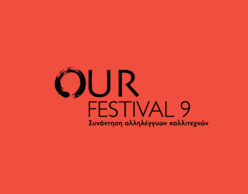 Our Festival 9 | Νύχτες Αλληλεγγύης στη Ρεματιά