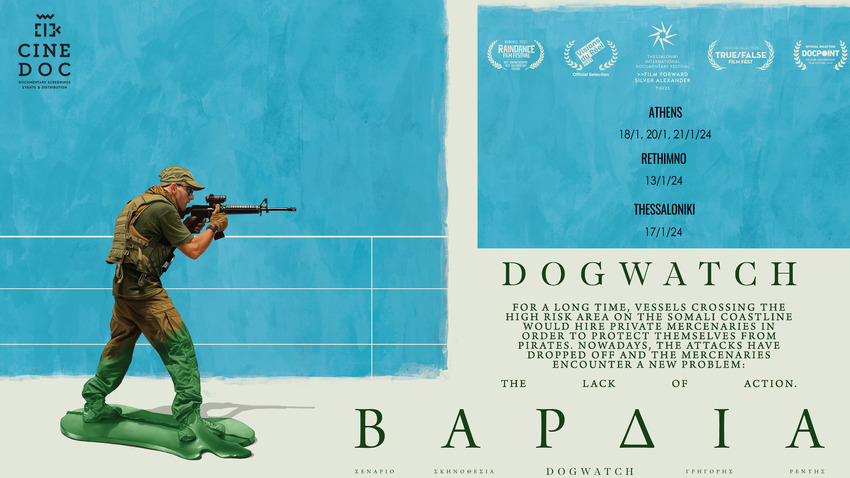 CineDoc: ΒΑΡΔΙΑ (DOGWATCH) του Γρηγόρη Ρέντη