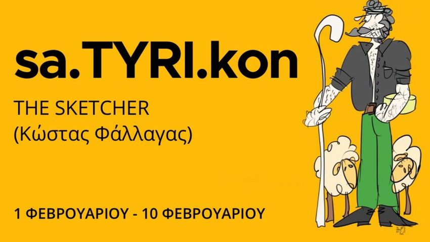 "sa.TYRI.Kon" - THE SKETCHER (Κώστας Φάλαγγας)