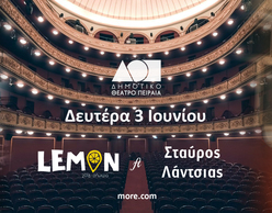 Lemon ft. Σταύρος Λάντσιας | Mια γιορτή για τα 6 χρόνια του Lemon