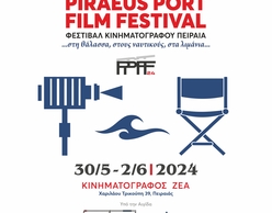 PIRAEUS PORT FILM FESTIVAL [PPFF]