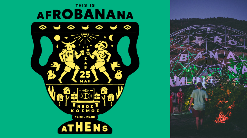 Το πολυβραβευμένο AfroBanana festival στην Αθήνα