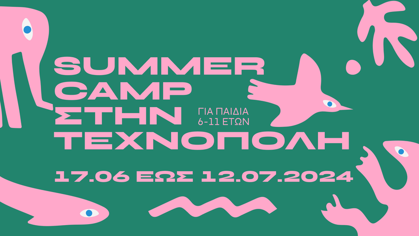 Summer Camp στην Τεχνόπολη από το Βιομηχανικό Μουσείο Φωταερίου