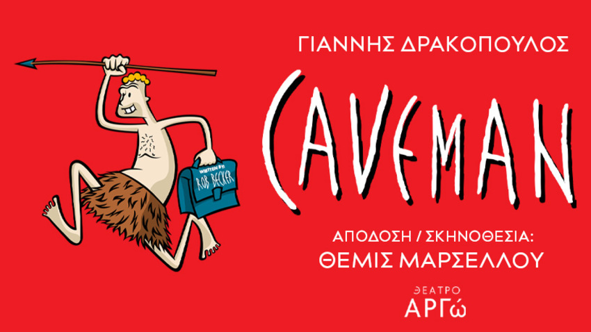 Caveman | Με τον Γιάννη Δρακόπουλο