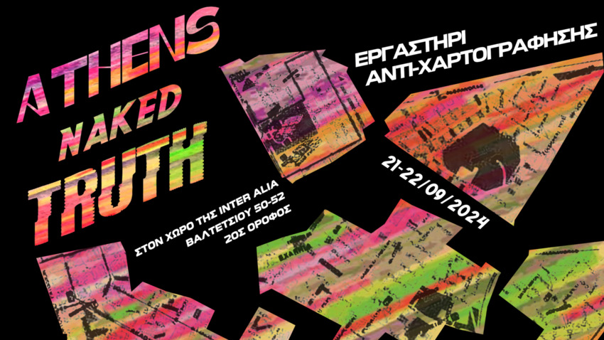 Athens Naked Truth | Ένα Εργαστήρι Αντι-Χαρτογράφησης