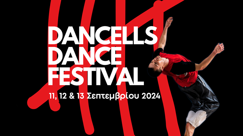 DANCELLS/DANCE/FESTIVAL | Τριήμερο φεστιβάλ χορού στο Σωφρονιστικό Κατάστημα Κορυδαλλού 