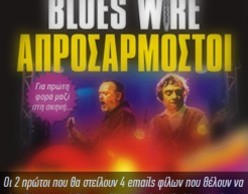 Blues Wire vs Απροσάρμοστοι