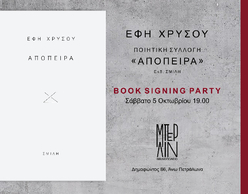 ΑΠΟΠΕΙΡΑ | A book signing party