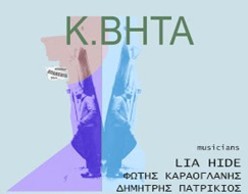 Κ.Βήτα