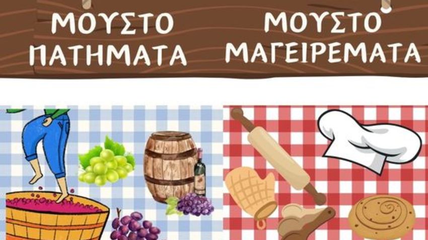 Μουστοπατήματα & Μουστομαγειρέματα 