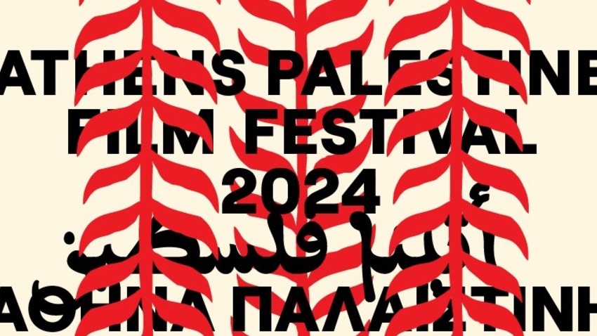 Athens Palestine Film Festival 2024