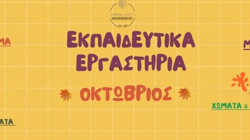 ΤΟ ΛΑΣΠΟΚΤΗΜΑ ΑΝΟΙΓΕΙ