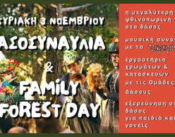 Δασοσυναλία & Family Forest Day από τις Ομάδες Δάσους