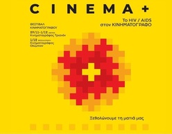 CINEMA+ TO HIV/AIDS στον κινηματογράφο