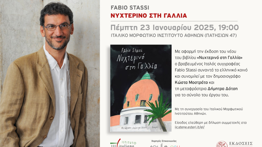 O Fabio Stassi στην Αθήνα