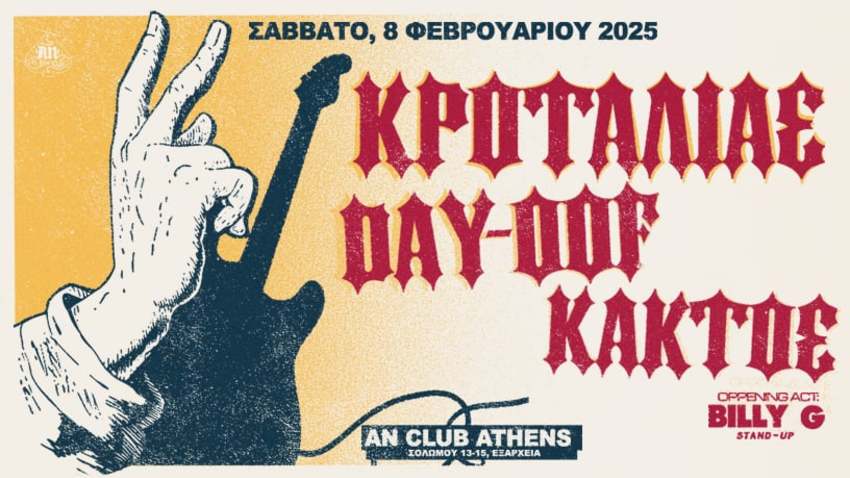 ΚΡΟΤΑΛΙΑΣ / DAY OOF / KAΚΤΟΣ | Opening act: BILLY THE G (Stand up)