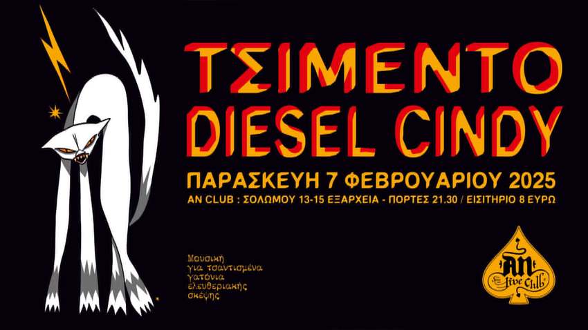 ΤΣΙΜΕΝΤΟ w/ DIESEL CINDY