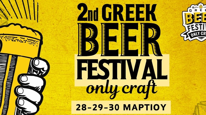 2o Greek Beer Festival Οnly Craft