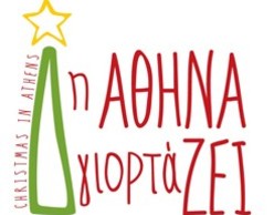 η ΑΘΗΝΑ γιορτάΖΕΙ