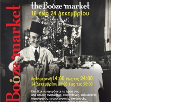 Χριστούγεννα στο Booze Market