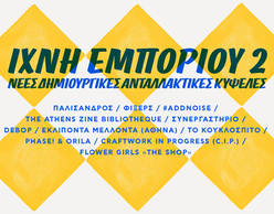 Η στοά των εμπόρων (ξανά)ανοίγει!