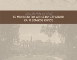 Στης Βουλής τα πέριξ