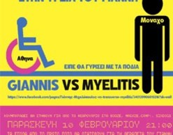 Giannis vs myelitis v2.0