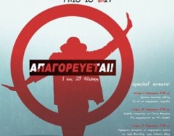 Απαγορεύεται