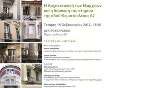 Αρχιτεκτονική Εξαρχείων