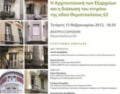 Αρχιτεκτονική Εξαρχείων