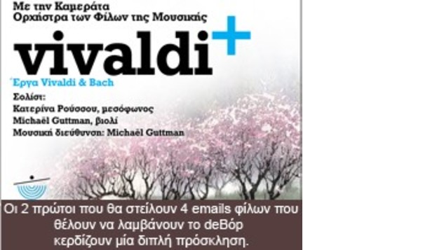 Πρωινά Vivaldi