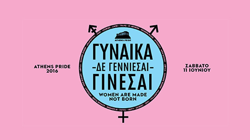 Athens Pride - Φεστιβάλ Υπερηφάνειας 2016