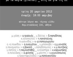 στις 20 για τις 21