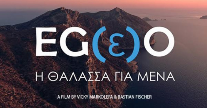 Α' Βραβείο Καλύτερου Ντοκιμαντέρ | «EGEO – Η ΘΑΛΑΣΣΑ ΓΙΑ ΜΕΝΑ» στο Διεθνές Φεστιβάλ Ταινιών Μικρού Μήκους Short Cuts στη Σερβία