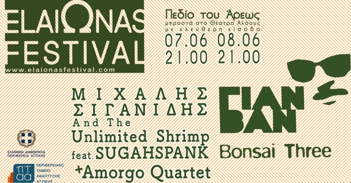 ElaiΩnas Festival 2019 – Η λέξη μέσα στη μουσική